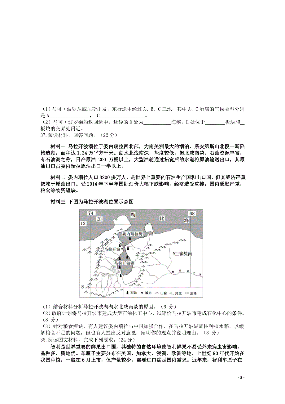 四川省眉山一中高二地理下学期期中试题062102106_第3页