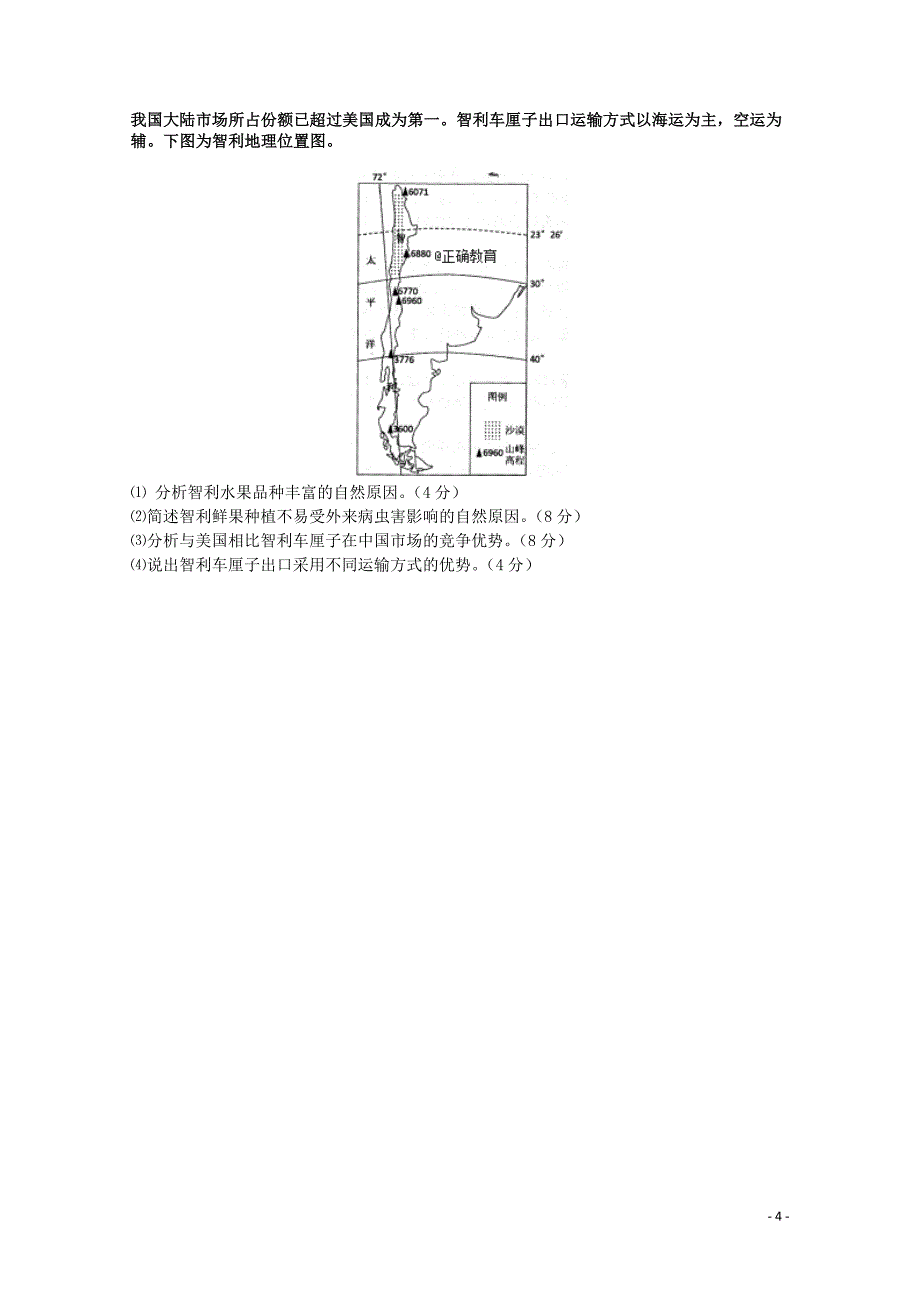 四川省眉山一中高二地理下学期期中试题062102106_第4页