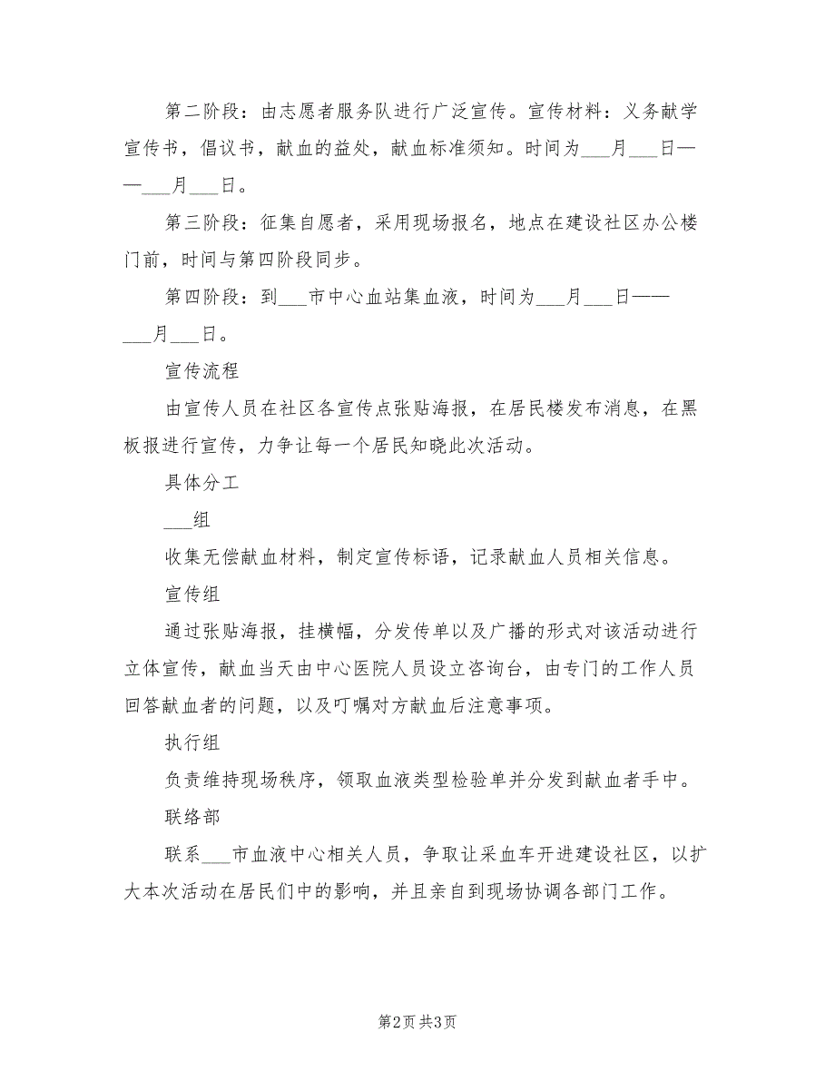 2022年志愿者献血的策策划书_第2页