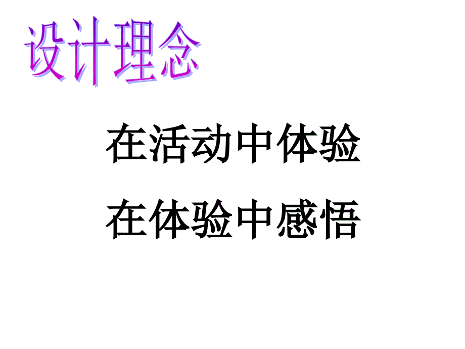 《公民基本权利》说课稿_第3页