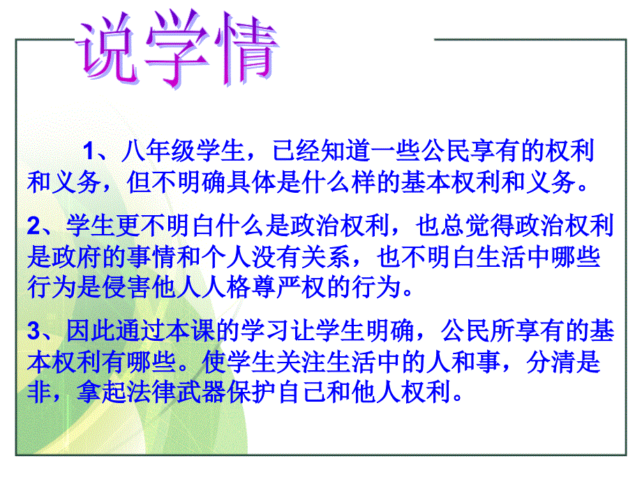 《公民基本权利》说课稿_第4页