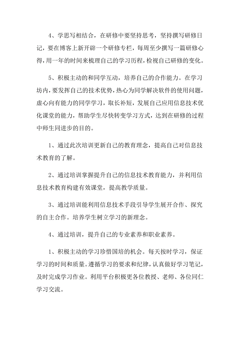 2022个人工作计划汇总九篇【新编】_第2页