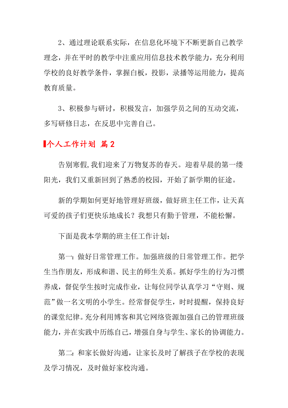 2022个人工作计划汇总九篇【新编】_第3页