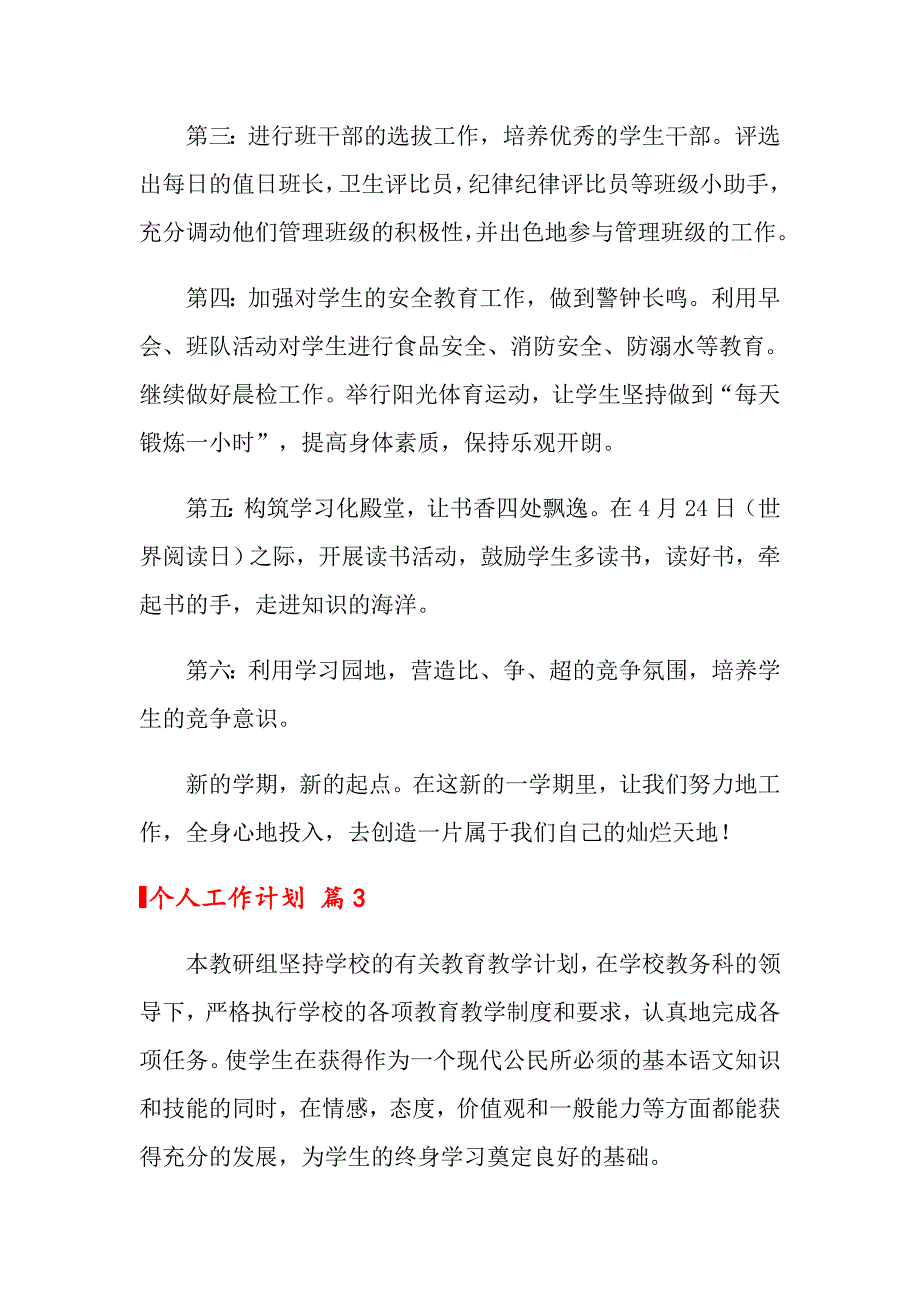 2022个人工作计划汇总九篇【新编】_第4页