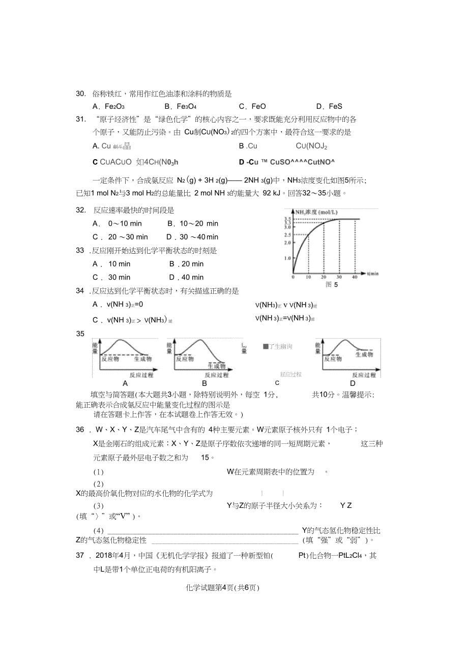 (完整word版)高中化学2018年12月学业水平考试化学试题_第5页