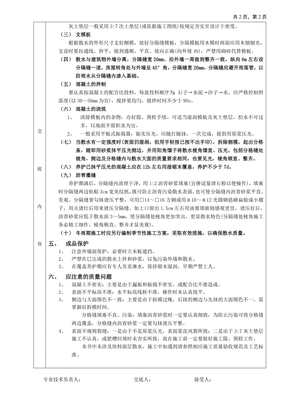 【施工组织设计】02散水施工工程_第2页