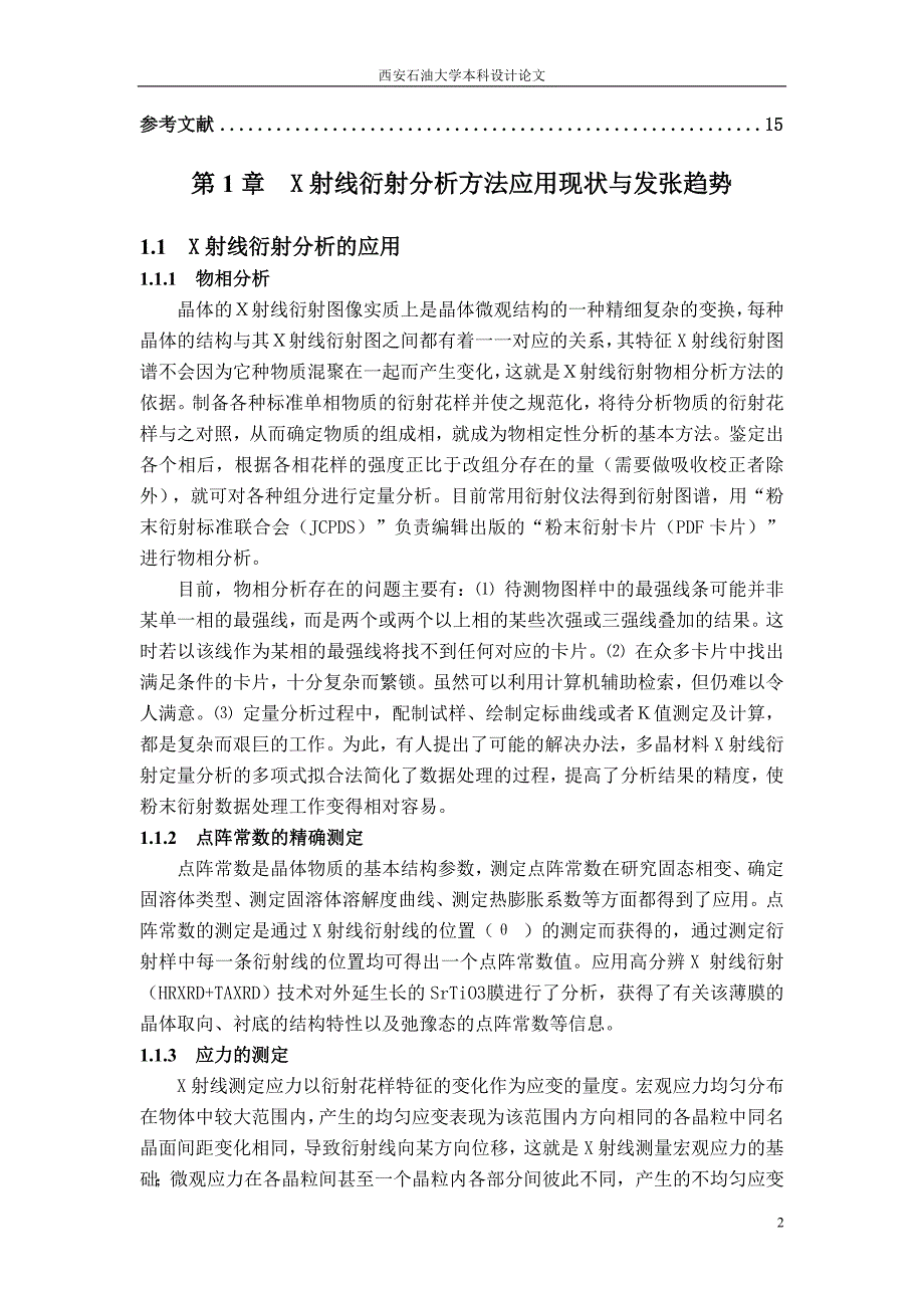 材料现代测试分析方法的应用现状与发展趋势_第2页