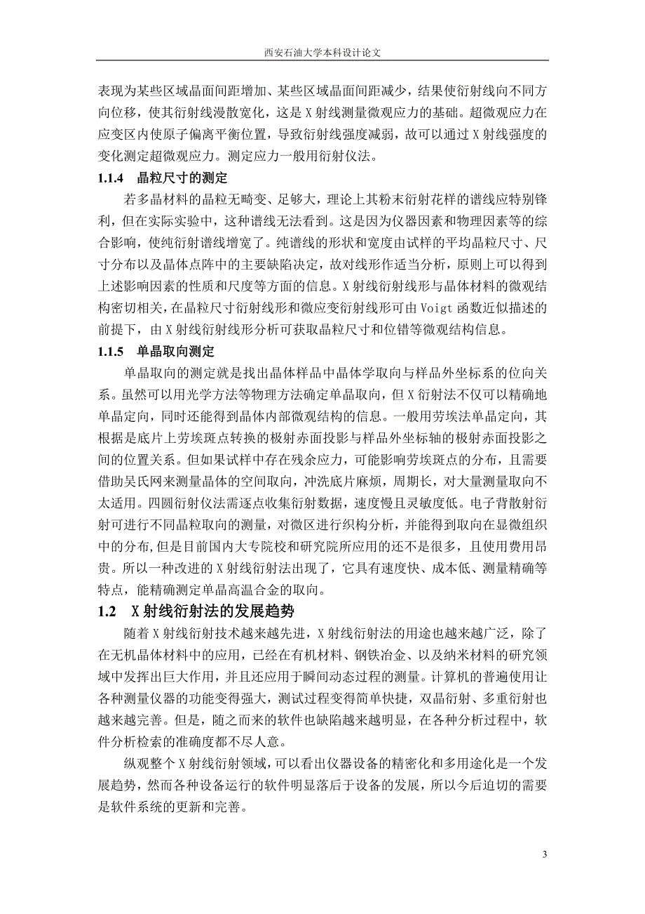 材料现代测试分析方法的应用现状与发展趋势_第3页