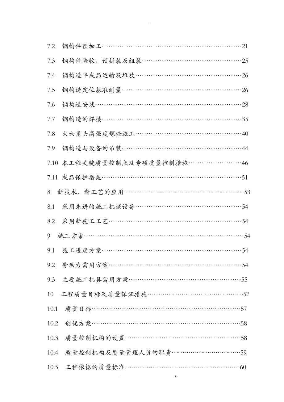 某钢结构施工组织方案及对策_第3页