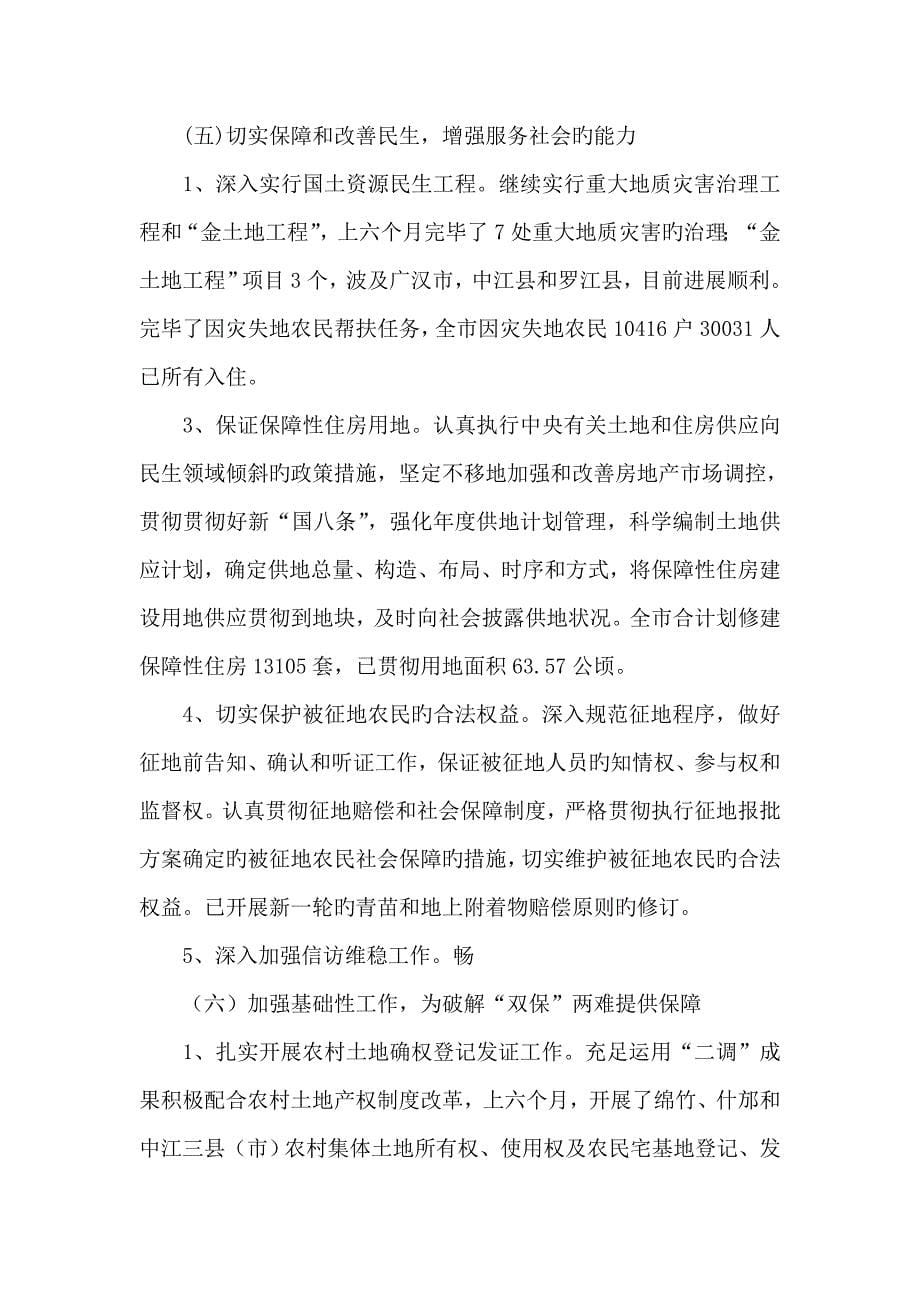 文明修身主题活动总结_第5页