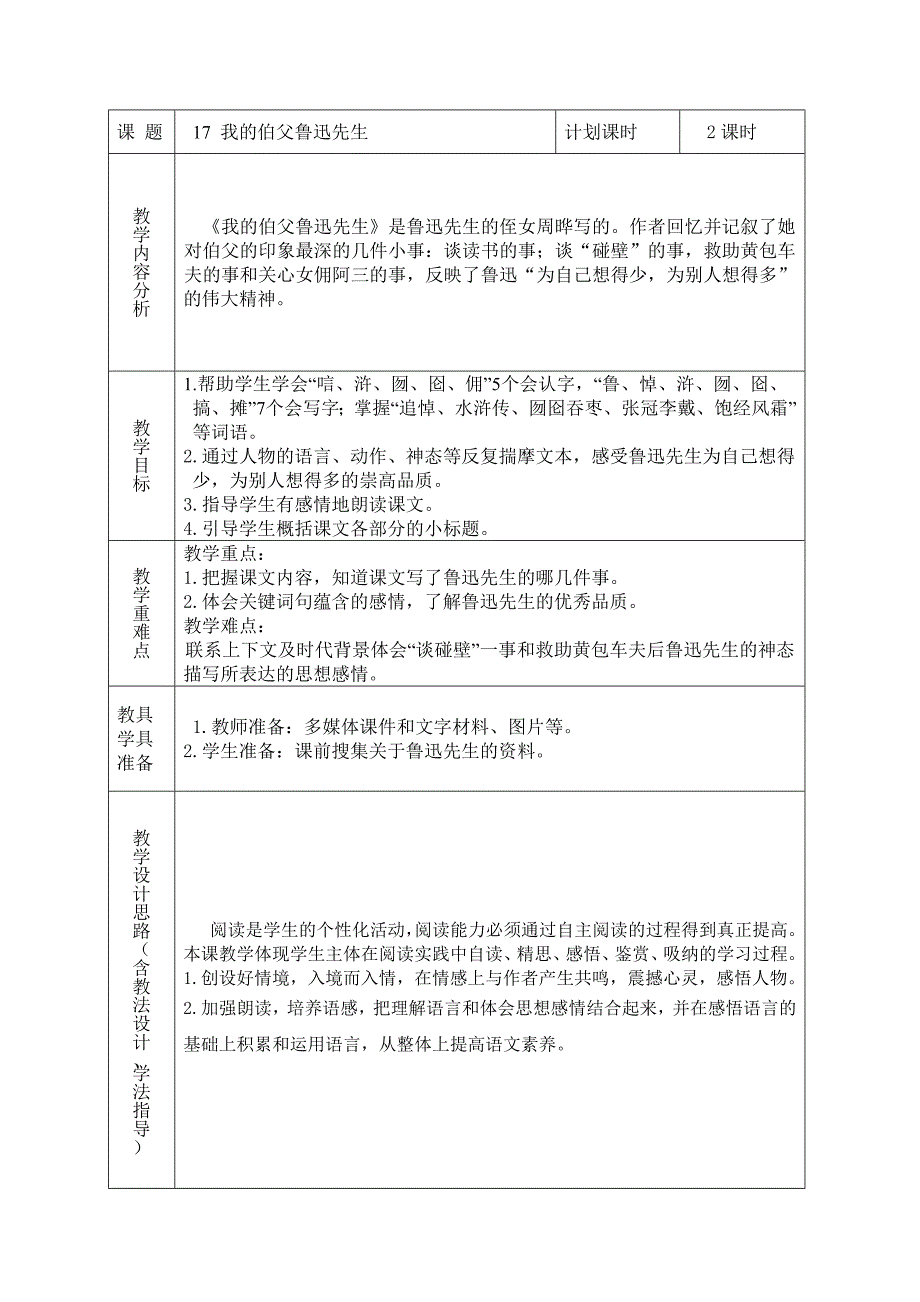 17我的伯父鲁迅先生.doc_第1页