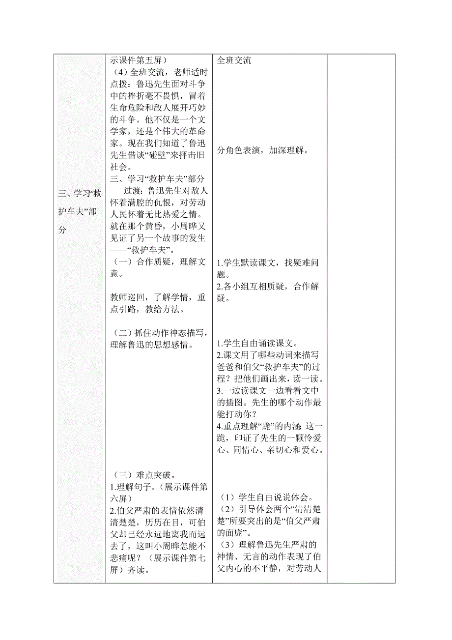 17我的伯父鲁迅先生.doc_第4页