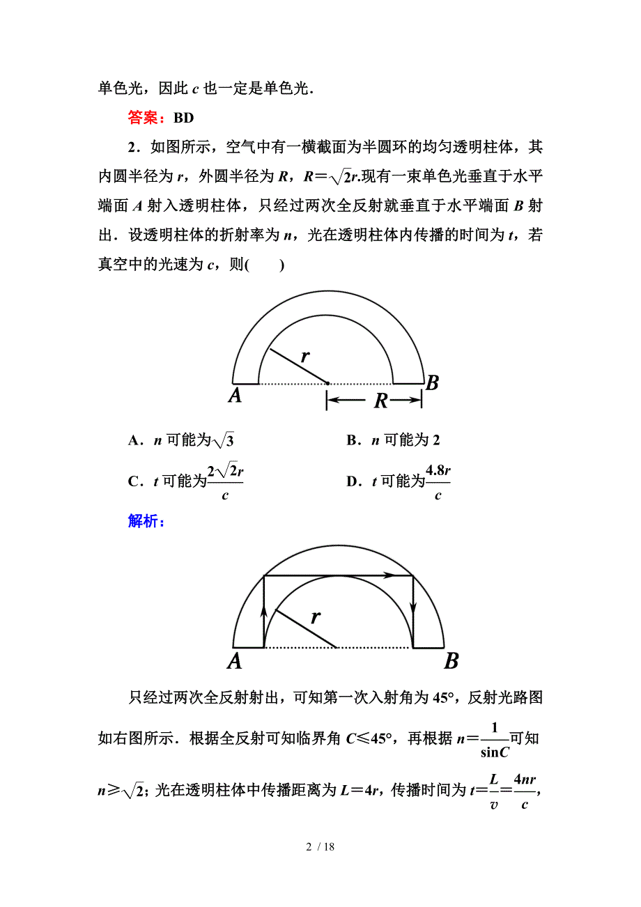 高三物理总复习单元综合测试十三_第2页