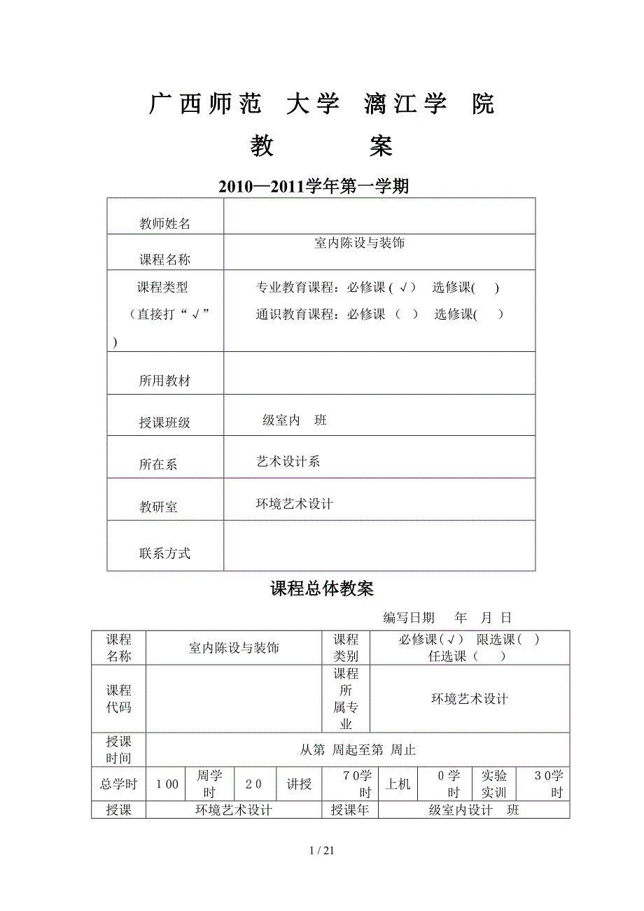 室内陈设与装饰_第1页