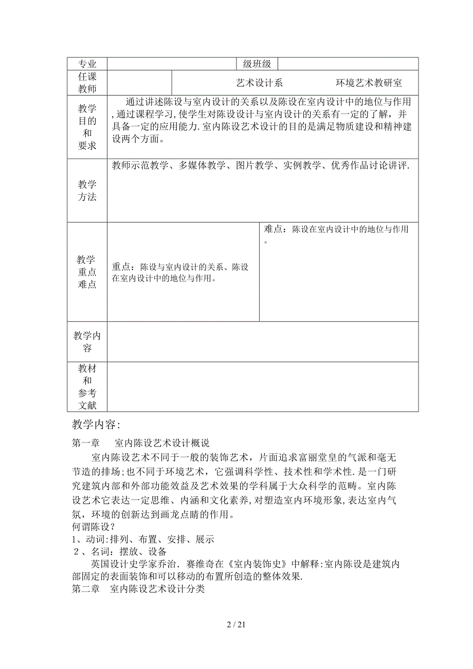 室内陈设与装饰_第2页