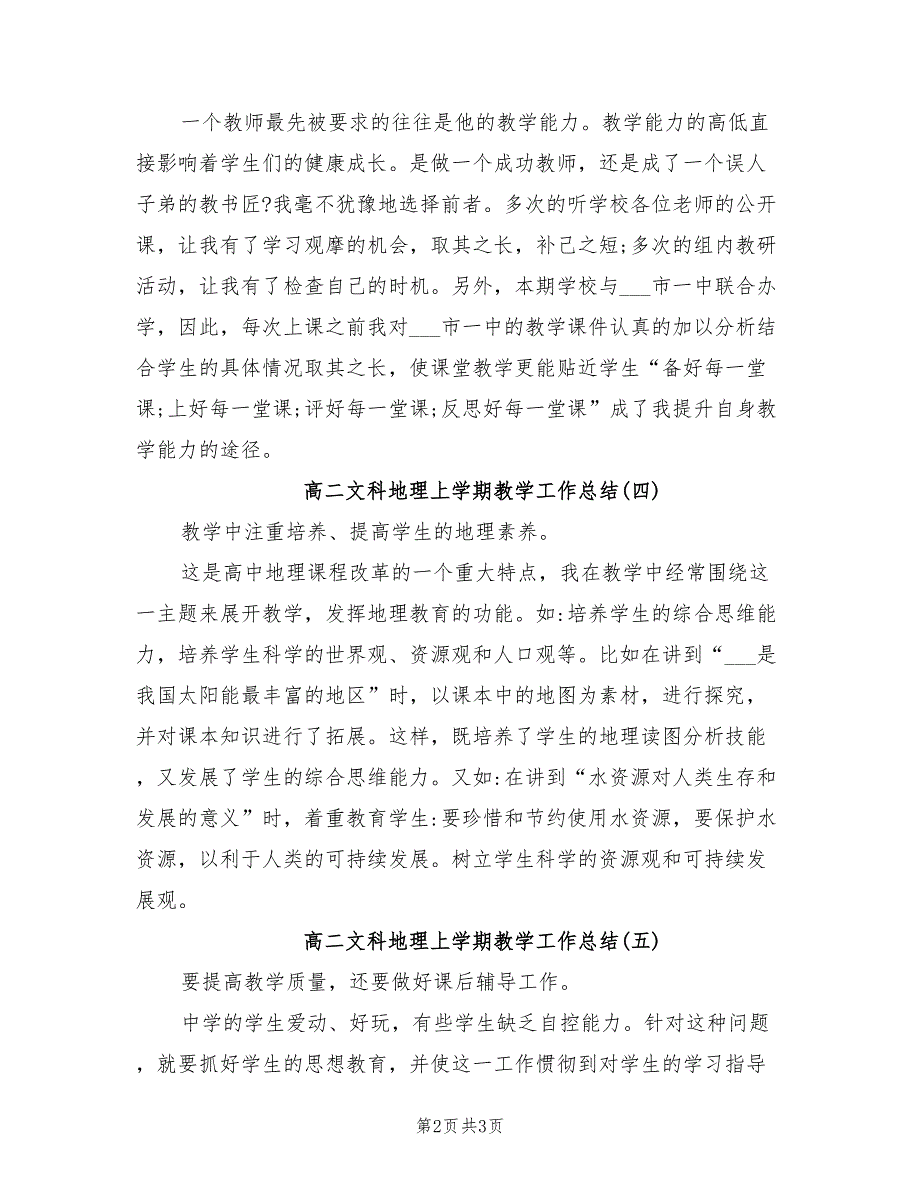 2022年高二文科地理上学期教学工作总结_第2页