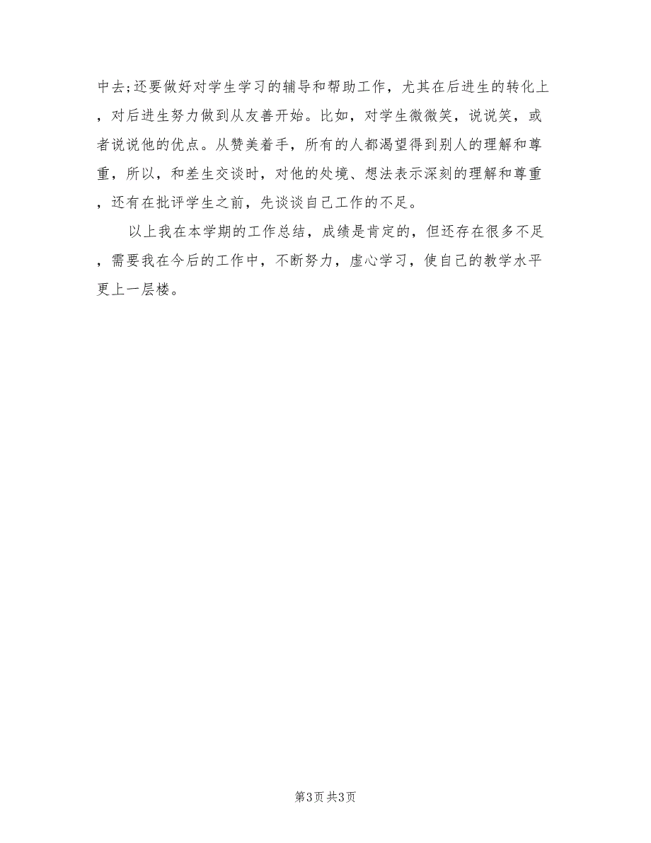 2022年高二文科地理上学期教学工作总结_第3页