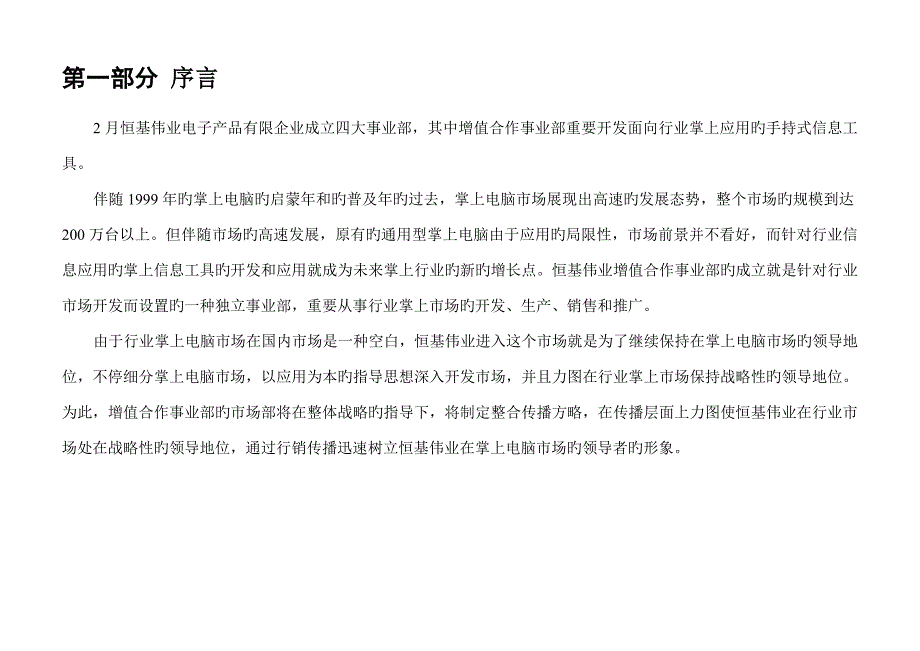 恒基伟业整合传播方案_第3页