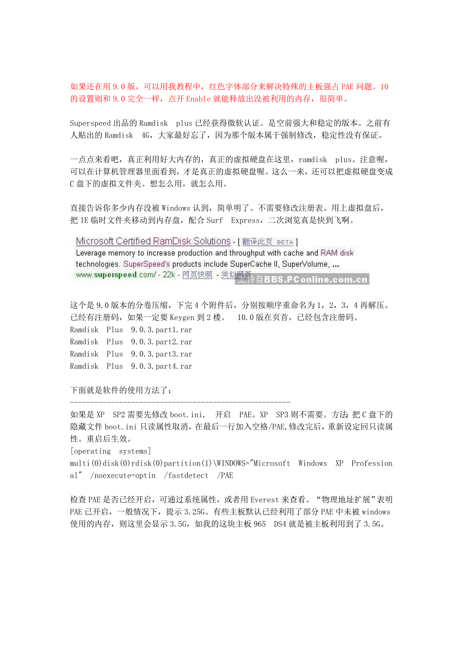 RamDisk,功能最强大,完美利用4G以上大内存.doc_第4页