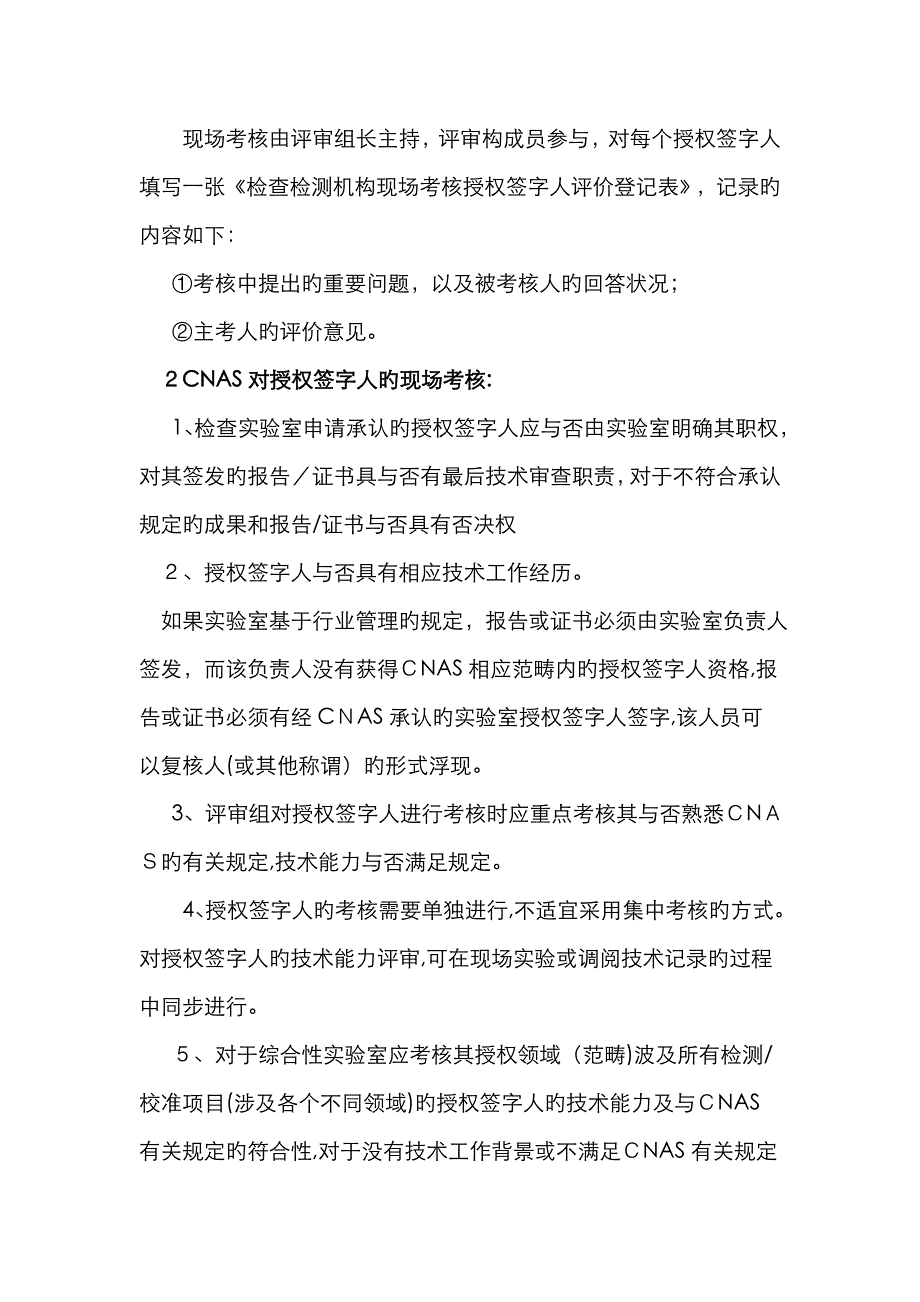 正确理解授权签字人_第4页