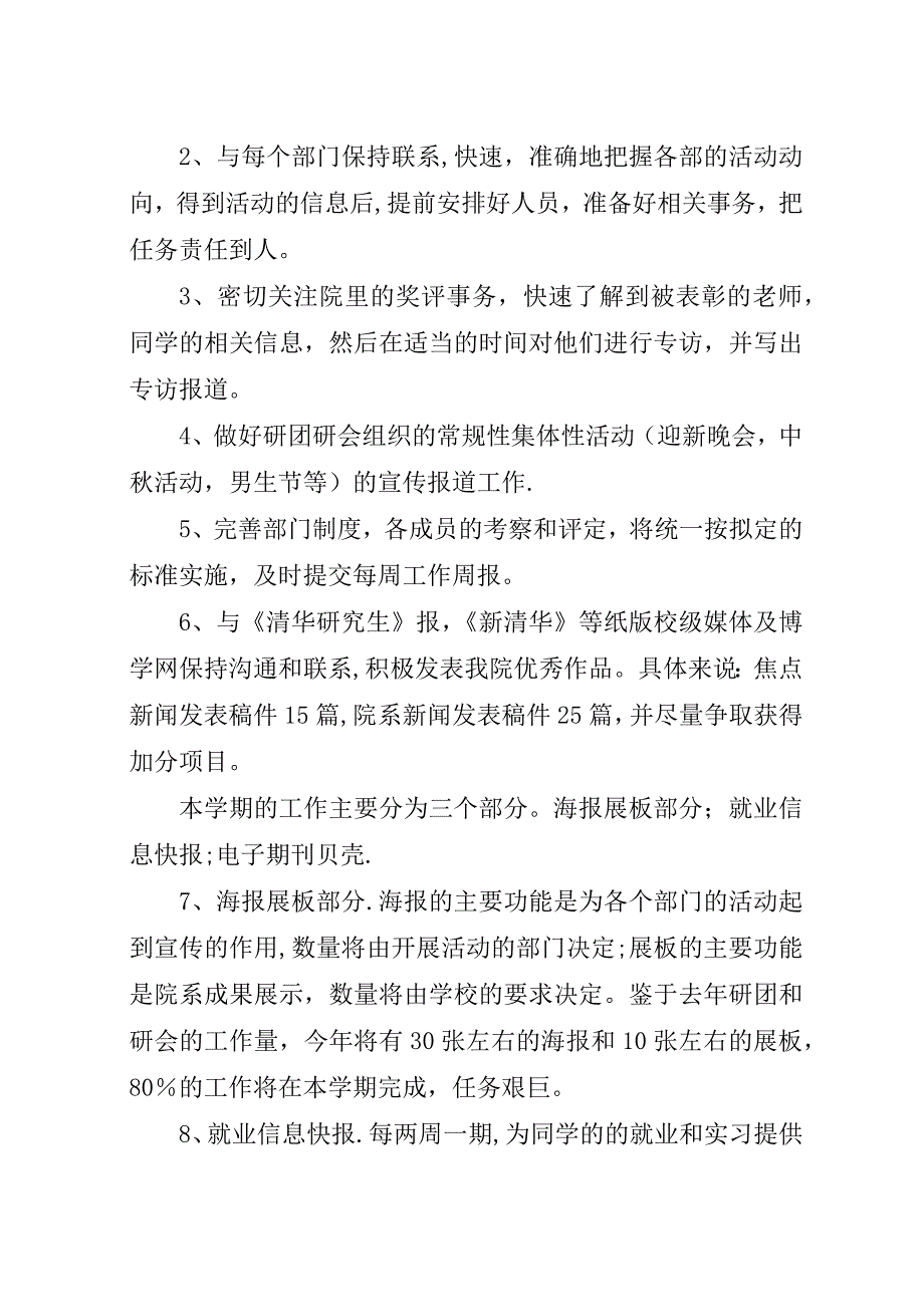 宣传部新一年工作计划.docx_第2页