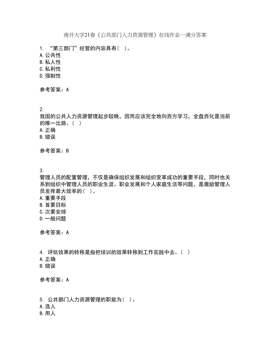 南开大学21春《公共部门人力资源管理》在线作业一满分答案87_第1页