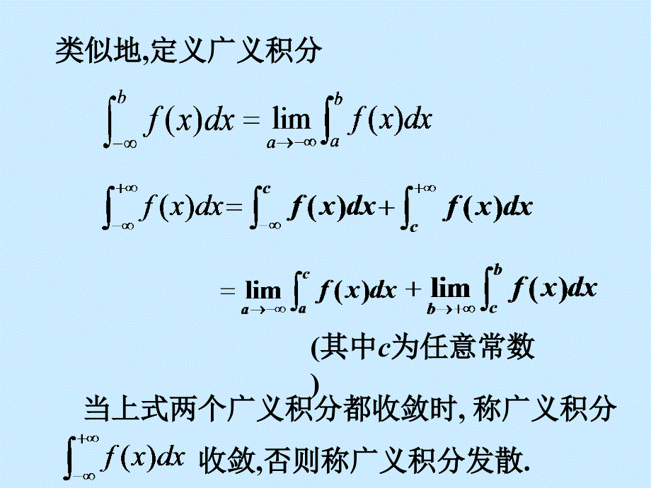 药学高数23广义积分_第4页