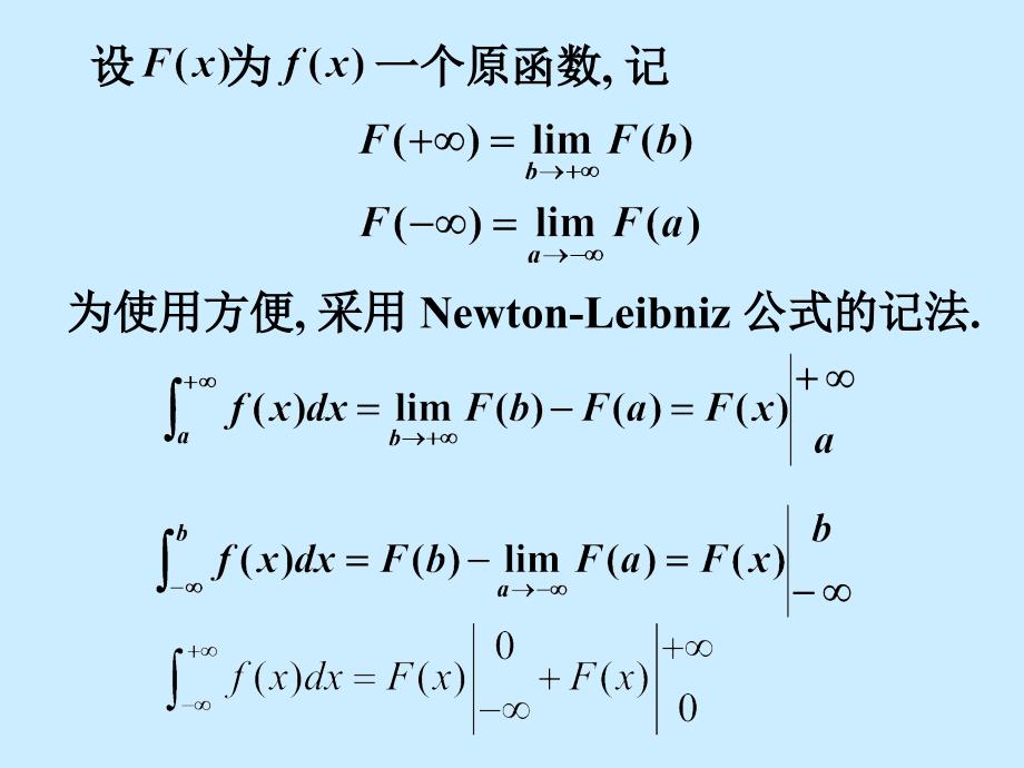 药学高数23广义积分_第5页