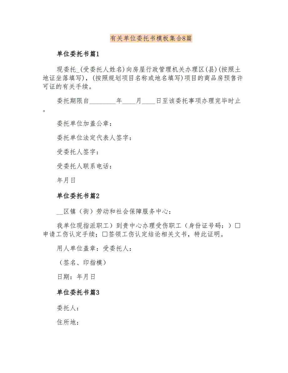 有关单位委托书模板集合8篇_第1页