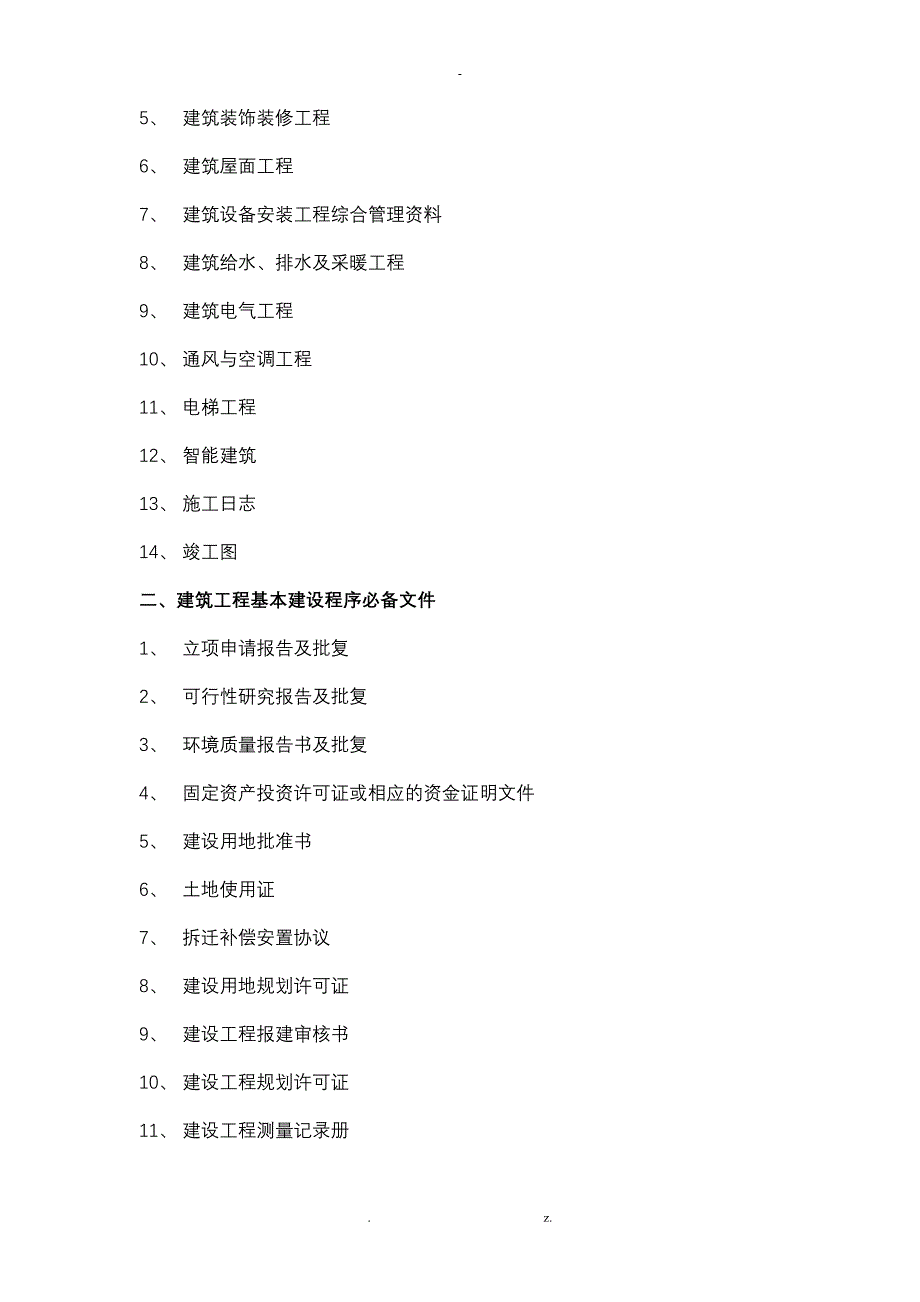 工程质量验收检查记录表_第3页