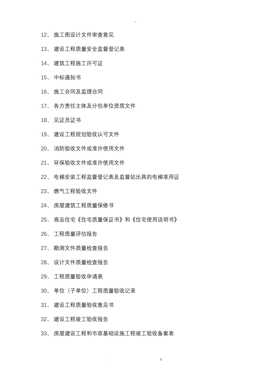 工程质量验收检查记录表_第4页