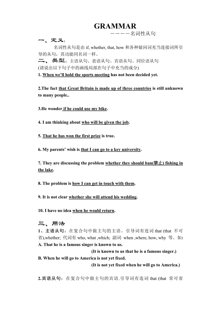 译林版牛津高中英语模块三unit1 grammar 名词性从句_第1页