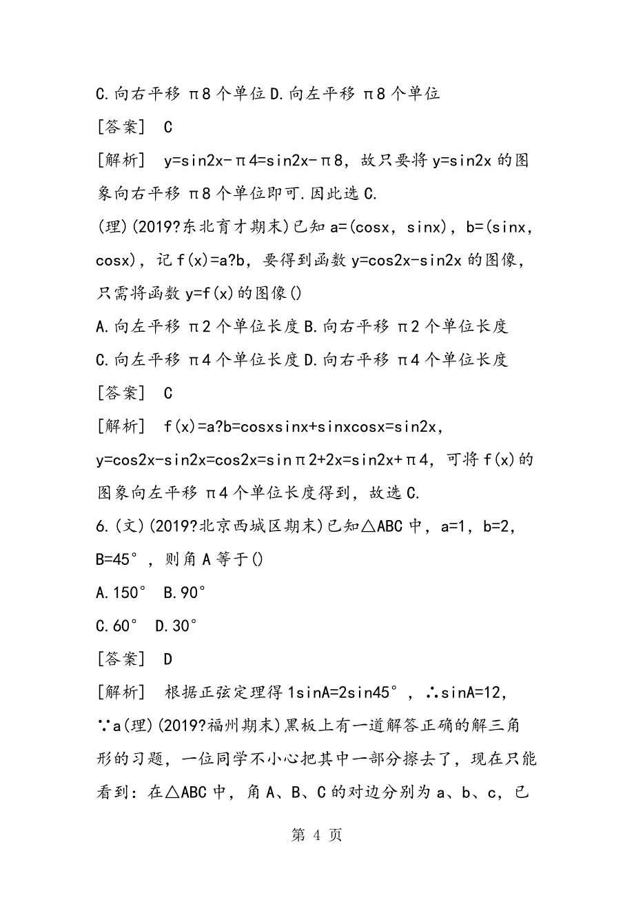 2023年高二数学测试题高三数学第一轮复习阶段性测试题含答案和解释.doc_第4页