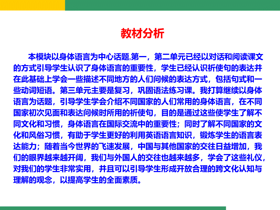 朱海燕参赛课件_第2页