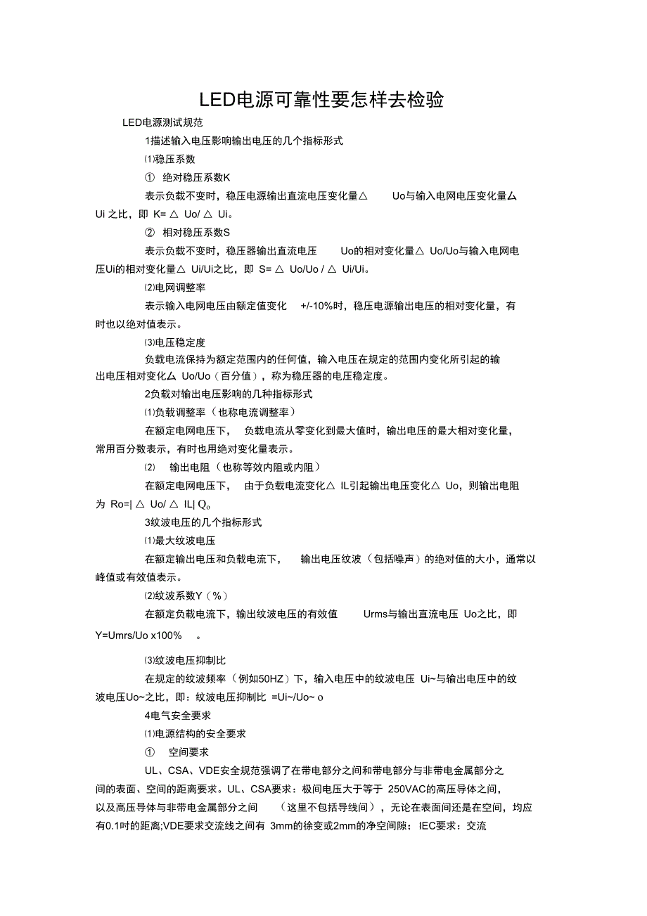 LED电源可靠性要怎样去检验_第1页