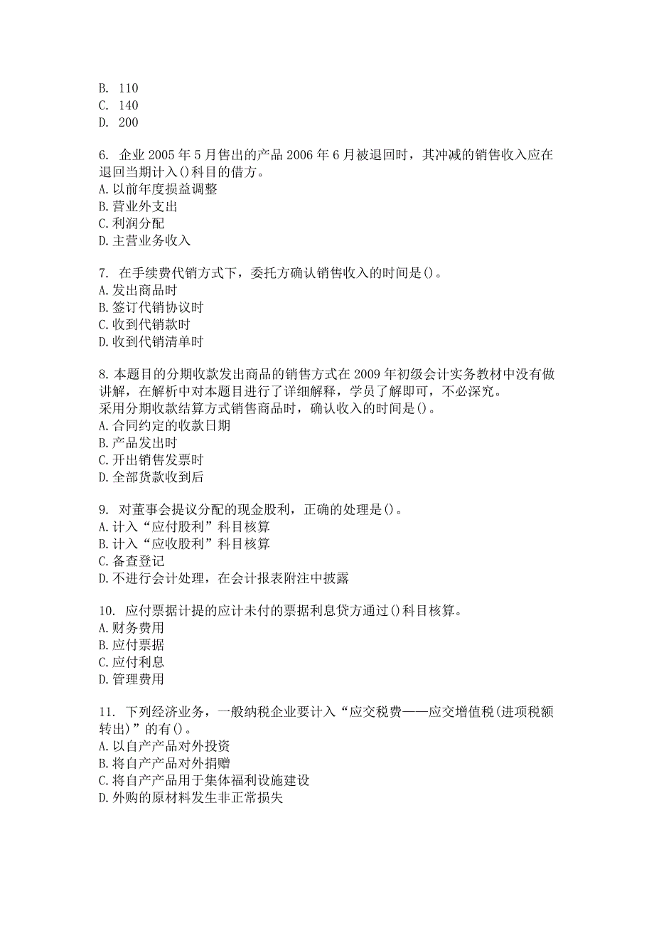 初级会计练习题E_第2页