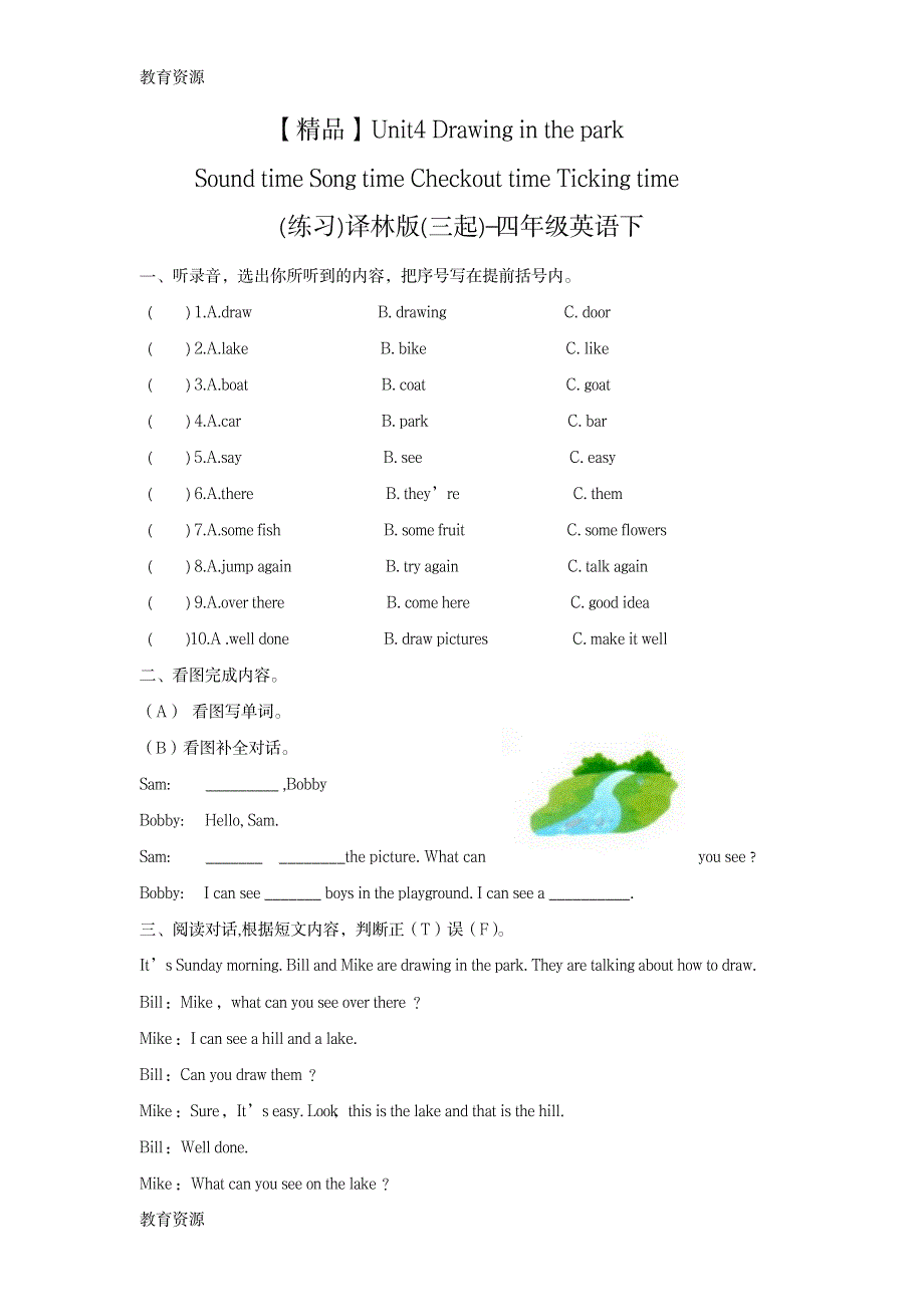 【教育资料】Unit4 Sound time Song time Checkout time Ticking time_译林版四年级_第1页