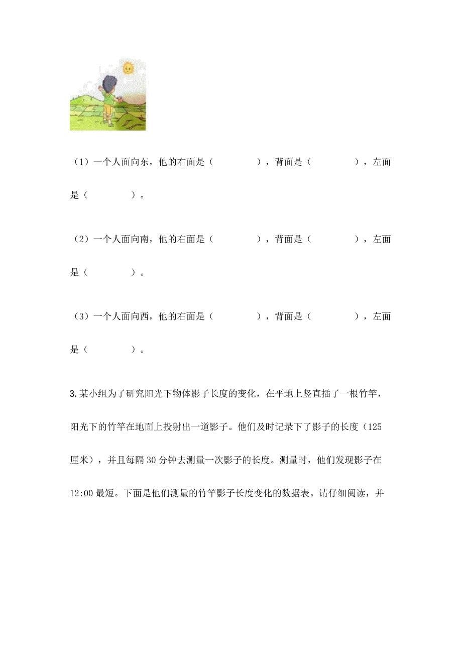 教科版三年级下册科学知识点期末测试卷精品【有一套】.docx_第5页