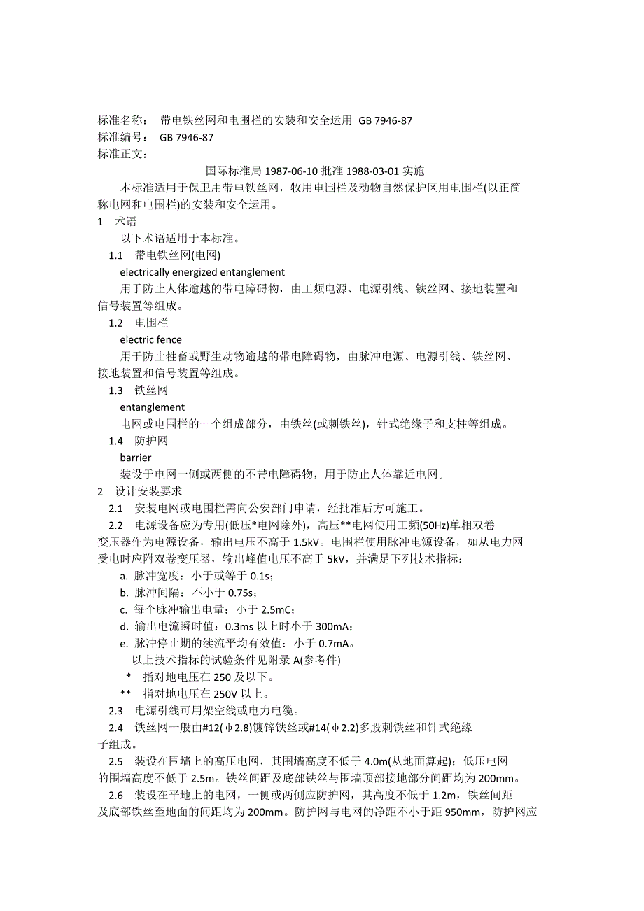 标准名称带电铁丝网和电围栏的安装和安全运用_第1页