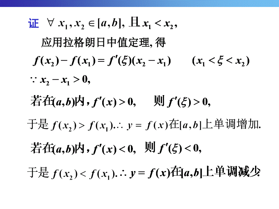 函数单调性的判定方法_第2页