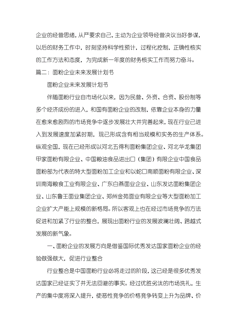 面粉企业年度工作计划_第2页