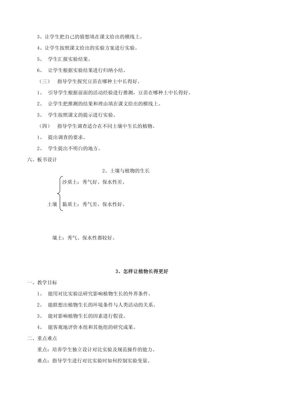 冀教版五年级上册科学全册教案_第3页