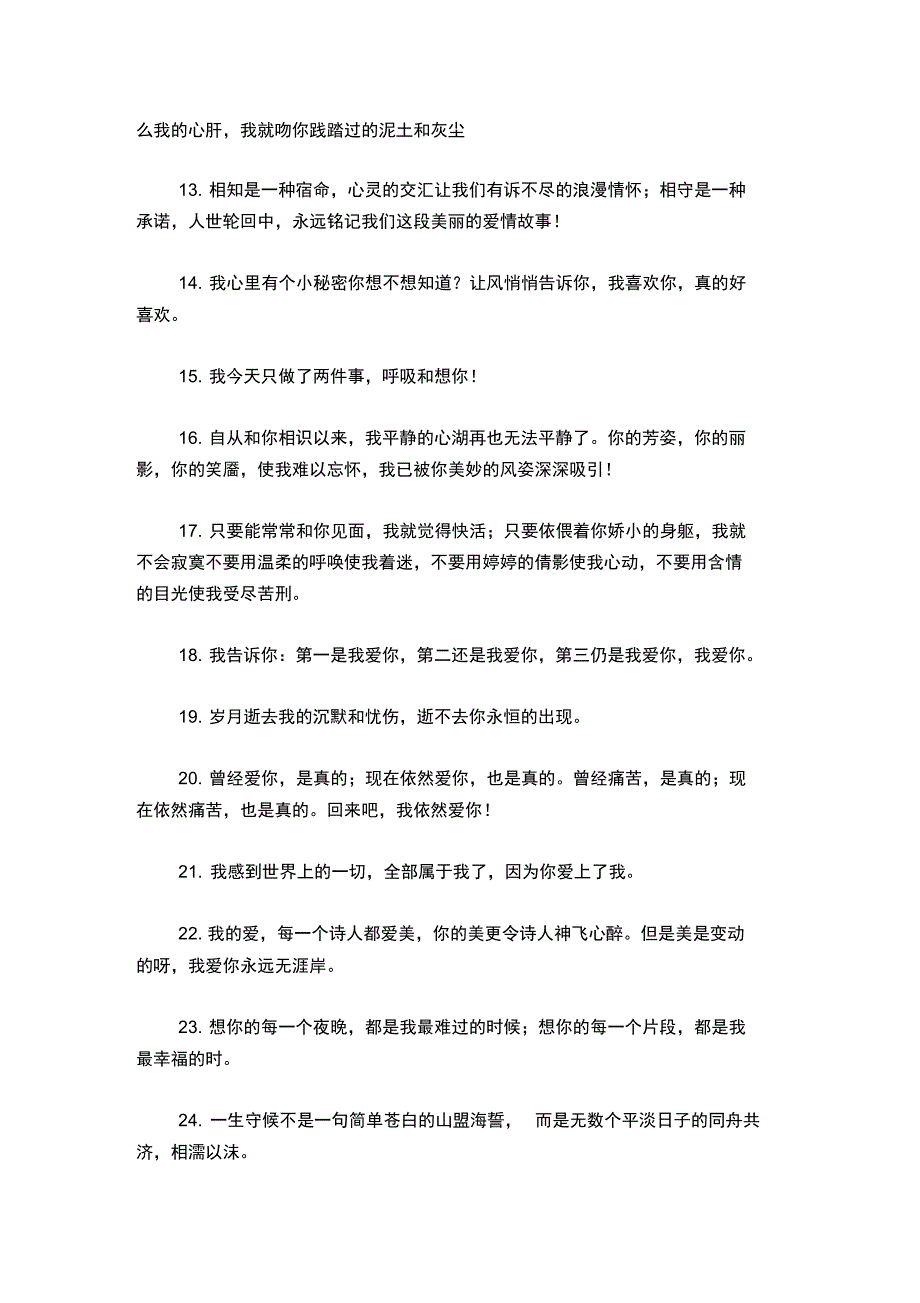 爱一个人的表白自从和你相识以来_第2页