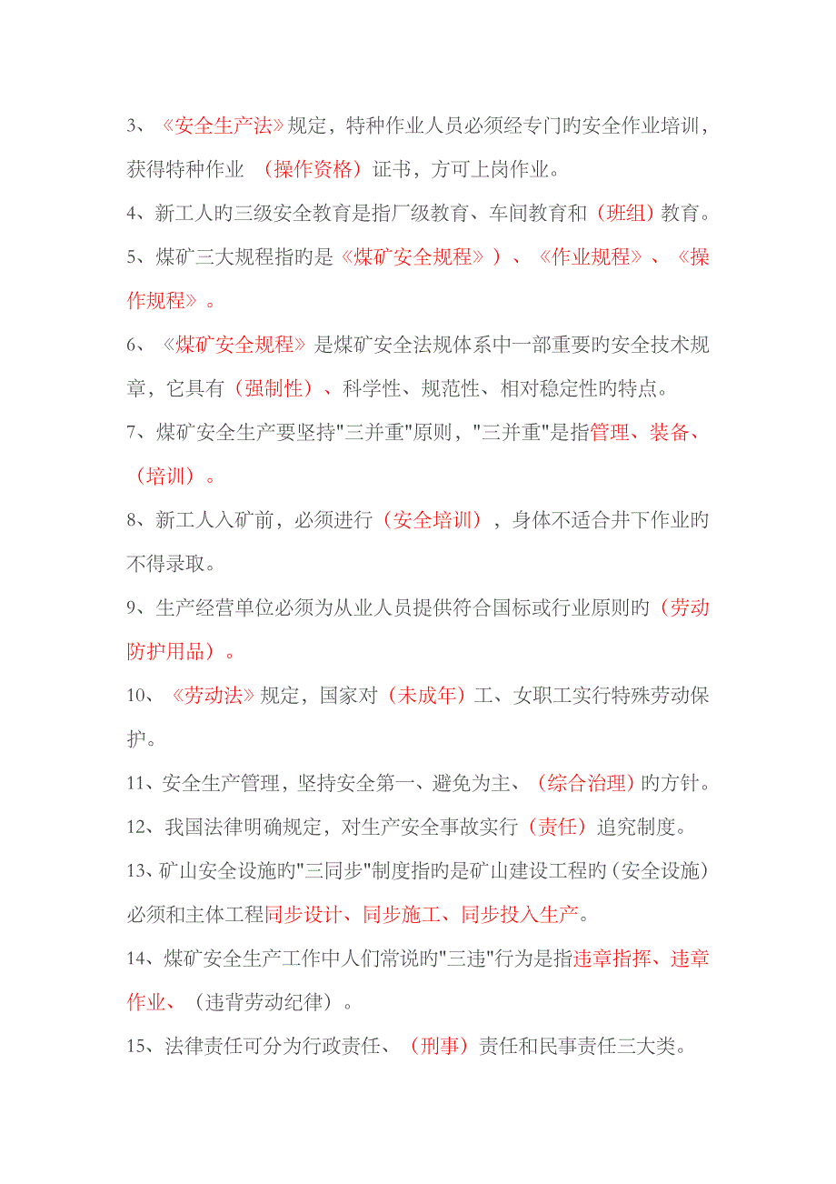 2023年安全知识竞赛题_第4页