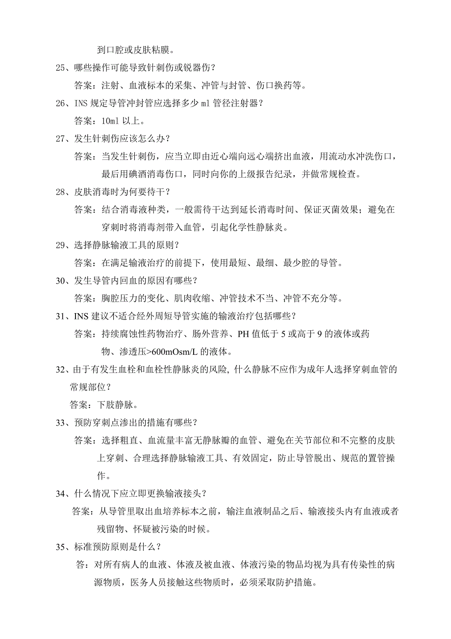 安全留置针操作比赛理论复习题_第3页