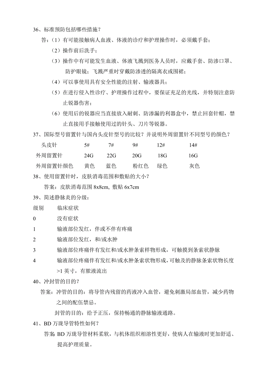 安全留置针操作比赛理论复习题_第4页