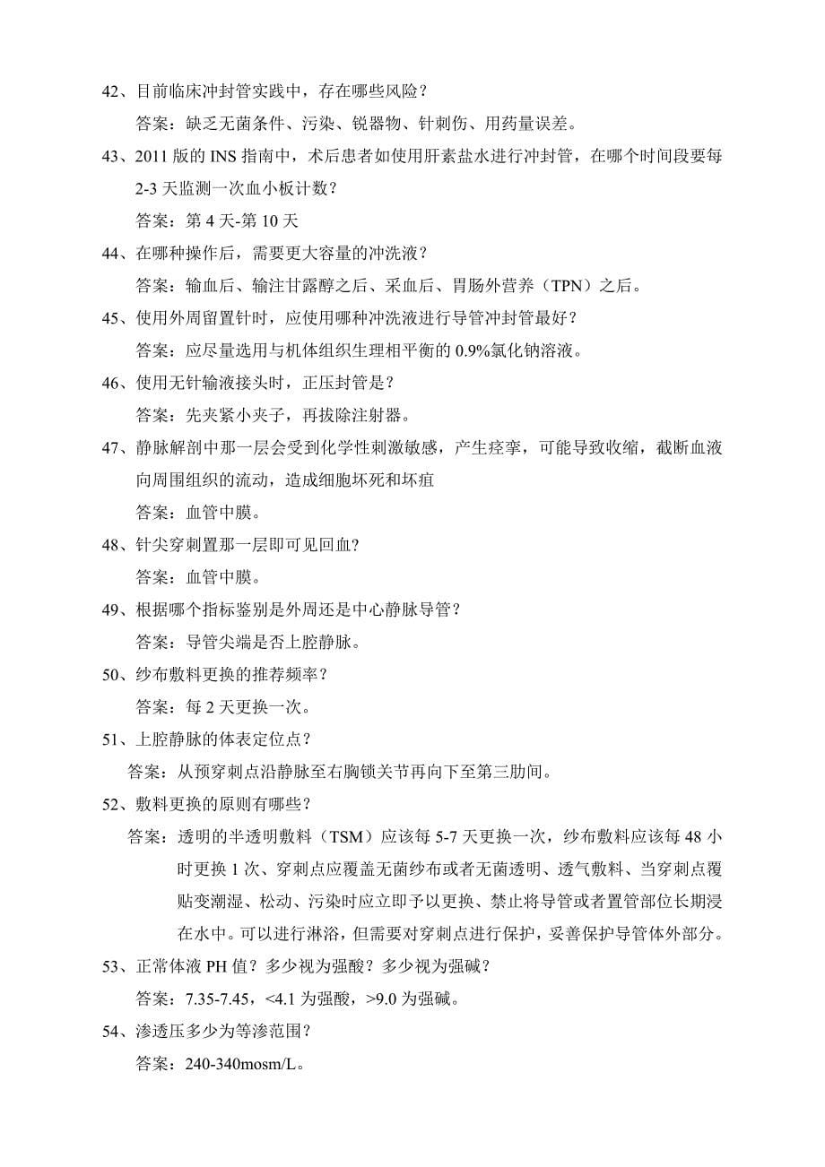 安全留置针操作比赛理论复习题_第5页