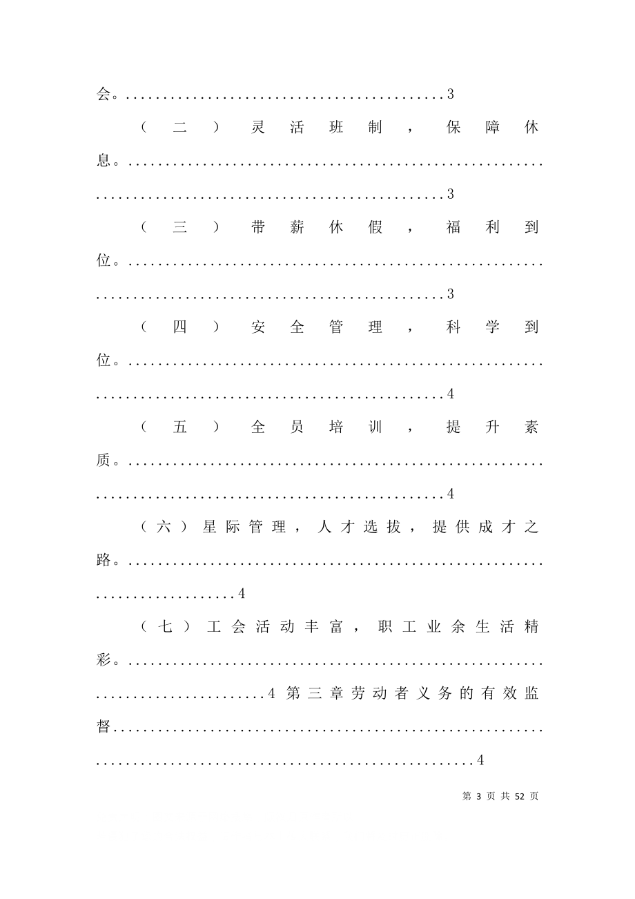 从企业核心价值观看劳动者权利和义务的辩证统一_第3页