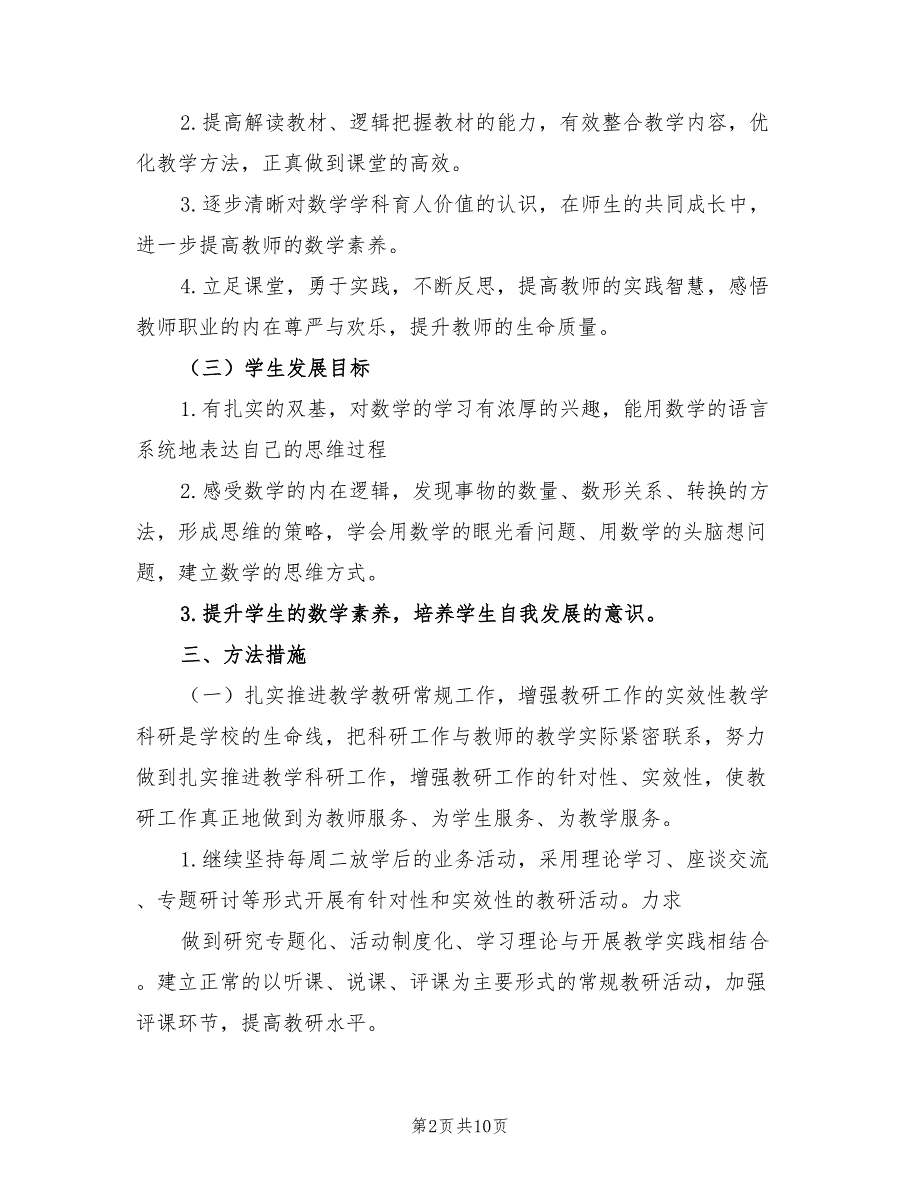 2022年数学备课组活动计划_第2页