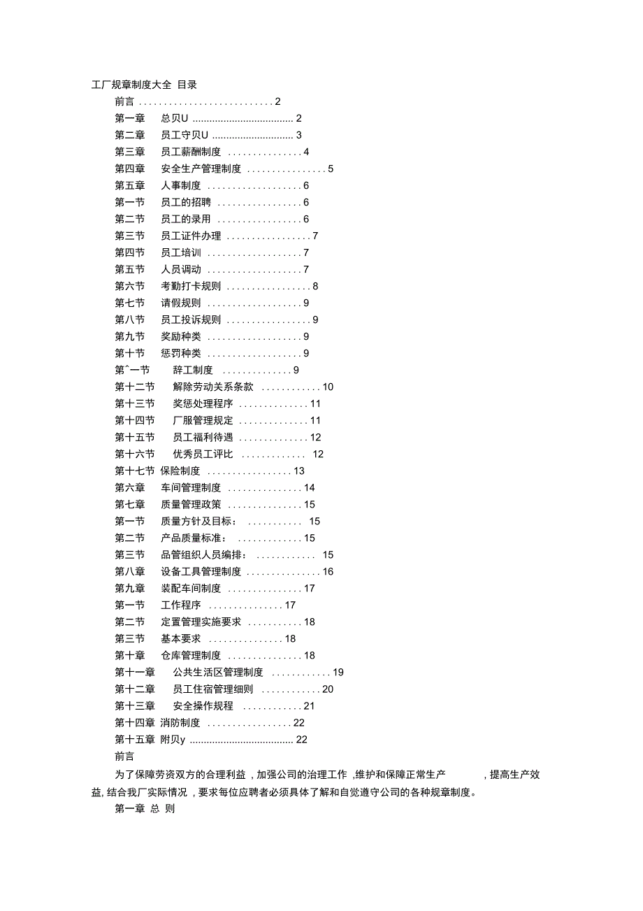 化工厂规章制度_第1页